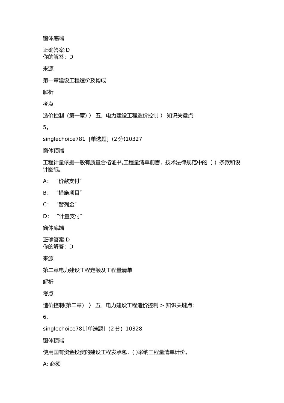 五、电力建设工程造价控制_第3页