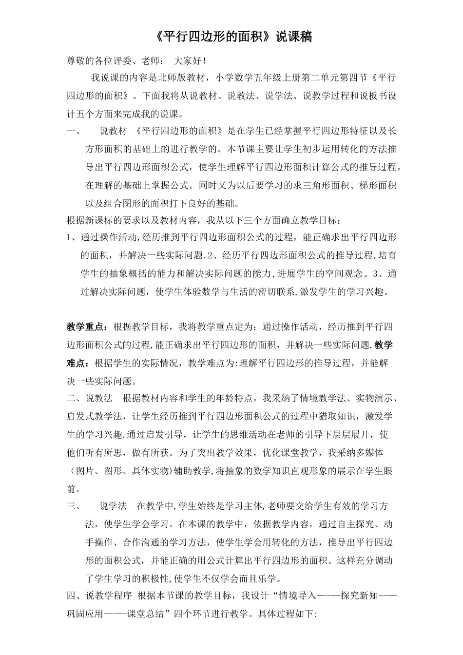 五《平行四边形的面积》说课稿_第1页