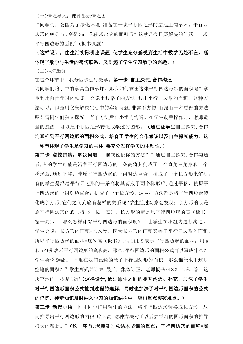 五《平行四边形的面积》说课稿_第2页