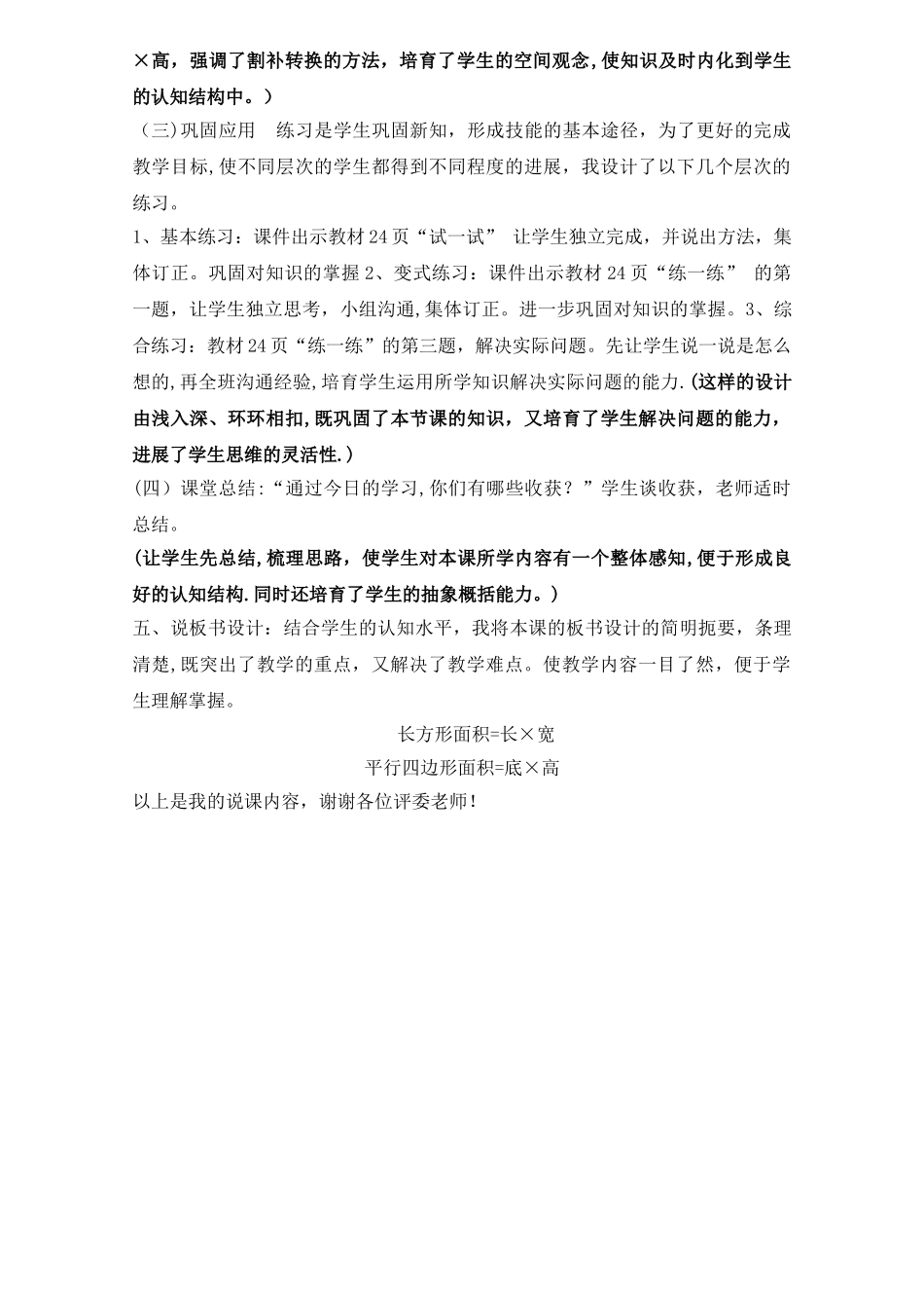 五《平行四边形的面积》说课稿_第3页