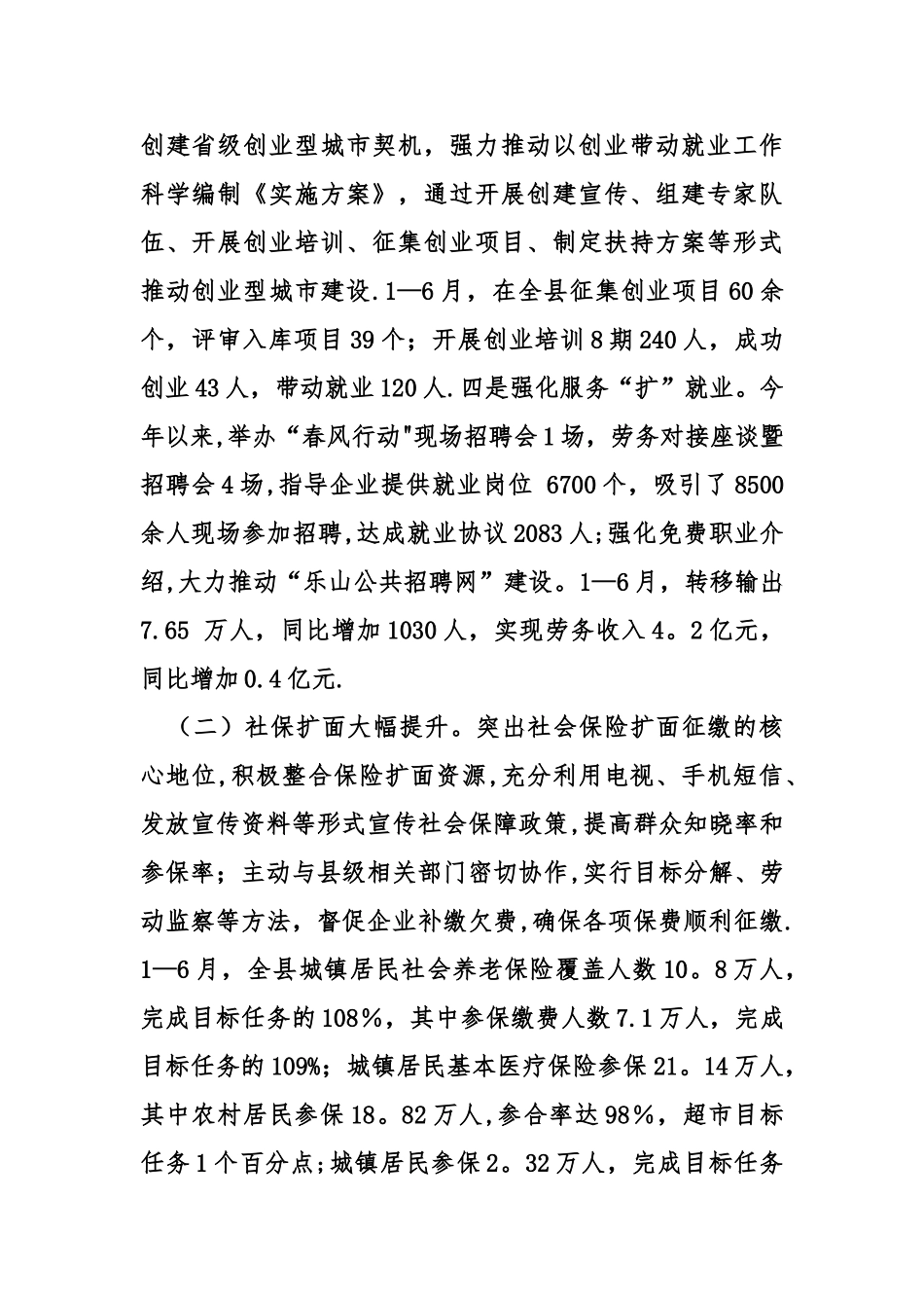 人力资源和社会保障局工作总结的范文_第2页