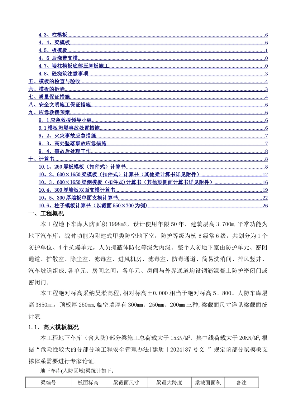 人防工程模板专项施工方案_第2页