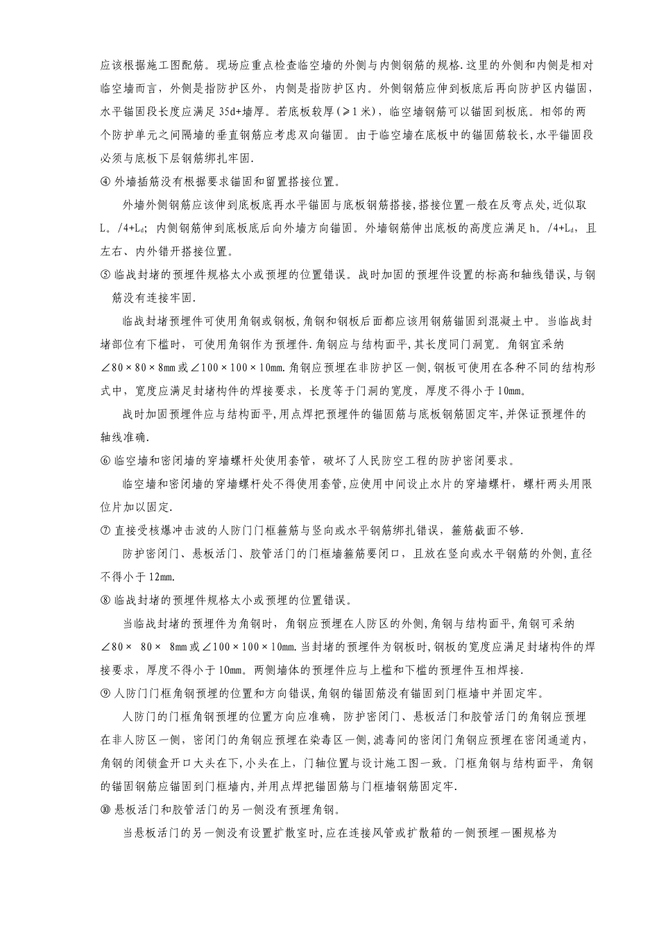 人防工程注意事项_第2页