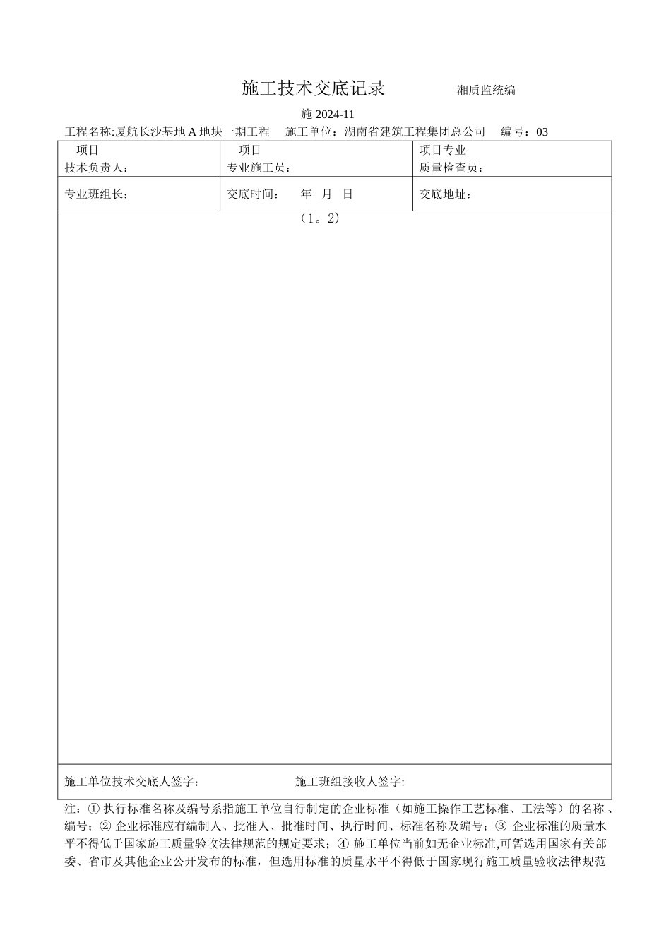 人防工程电气配管技术交底_第2页