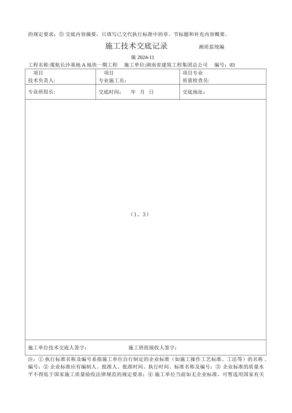 人防工程电气配管技术交底_第3页