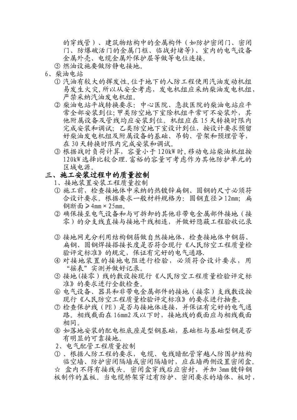 人防工程电气安装要点_第3页