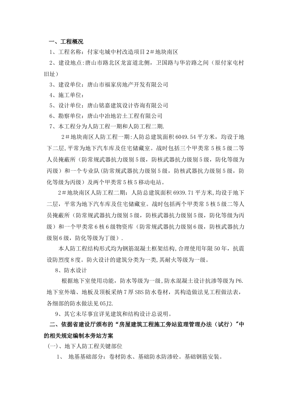 人防工程旁站方案范本_第2页