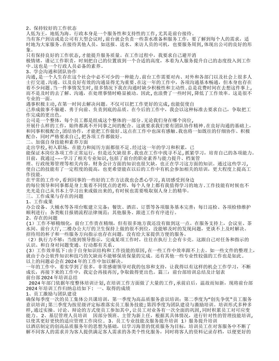 培训学校前台工作总结_第2页