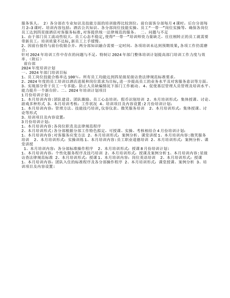 培训学校前台工作总结_第3页