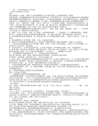 培训学校前台工作总结