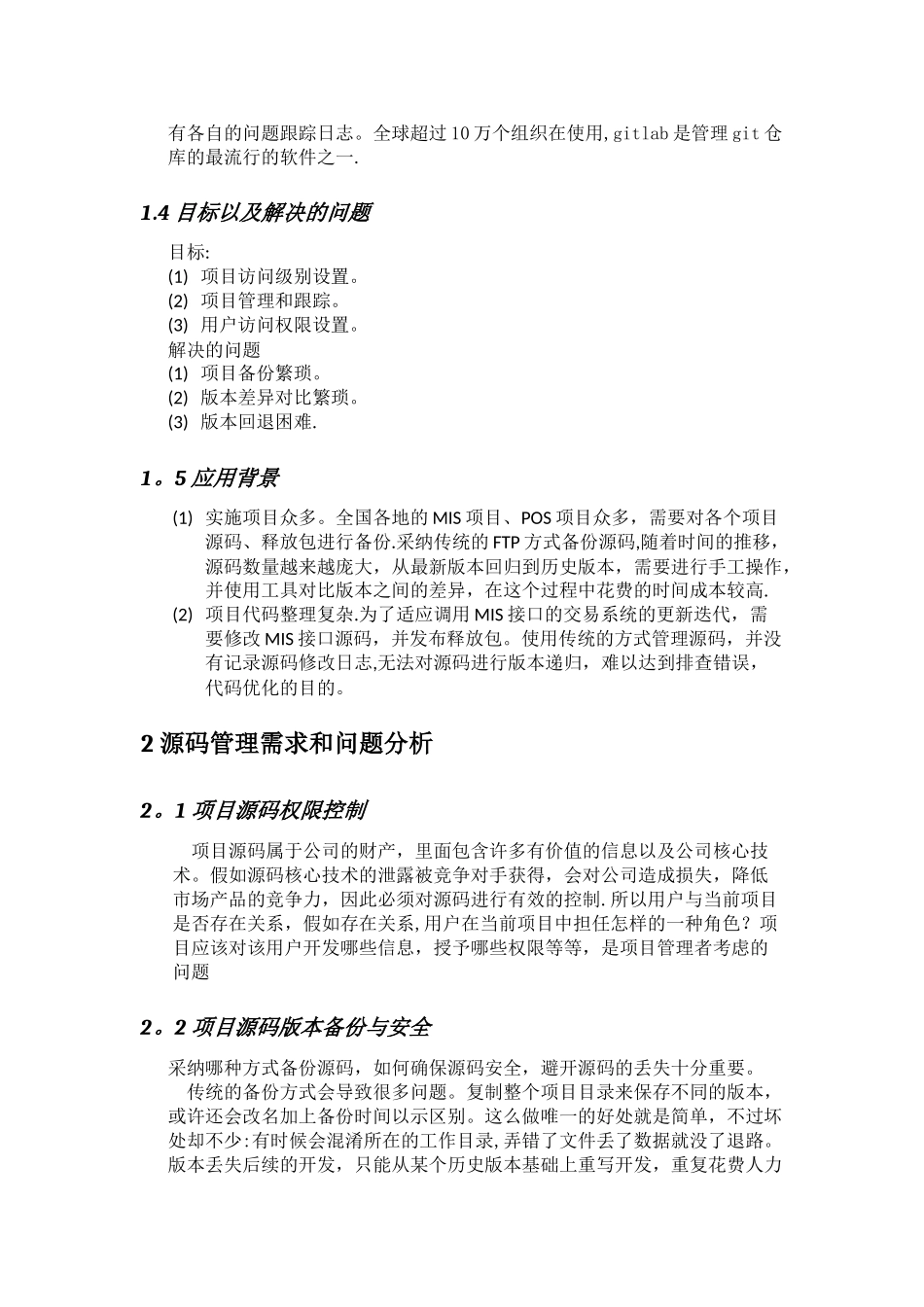 基于gitlab源码管理解决方案_第2页