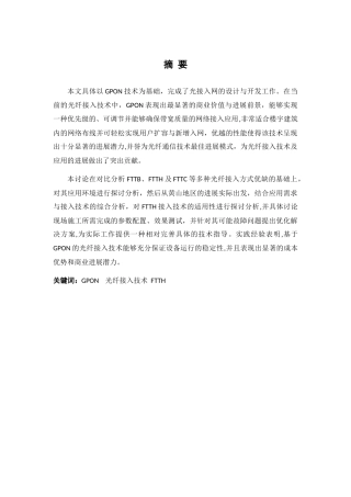 基于GPON的光接入网设计与实现