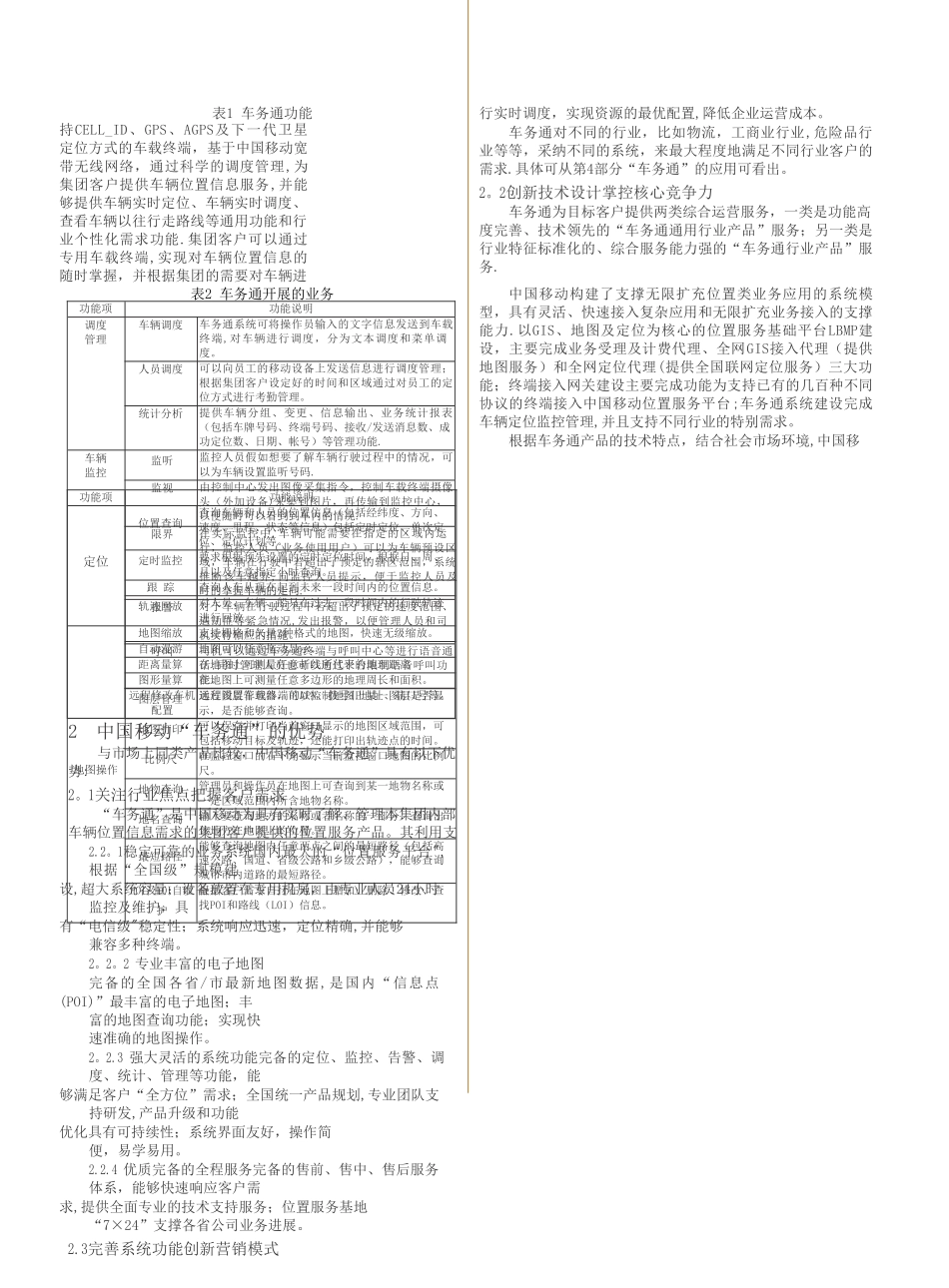 基于GPS与GPRS的车辆定位与监控的利器-车务通-下-_第2页