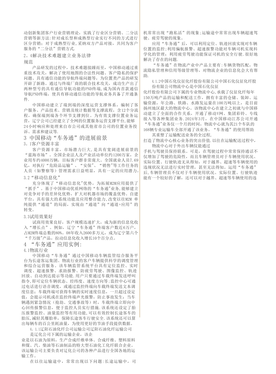 基于GPS与GPRS的车辆定位与监控的利器-车务通-下-_第3页