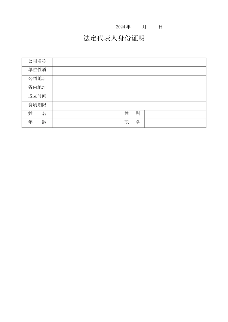 人防工程监理单位监管登记报送式样_第3页