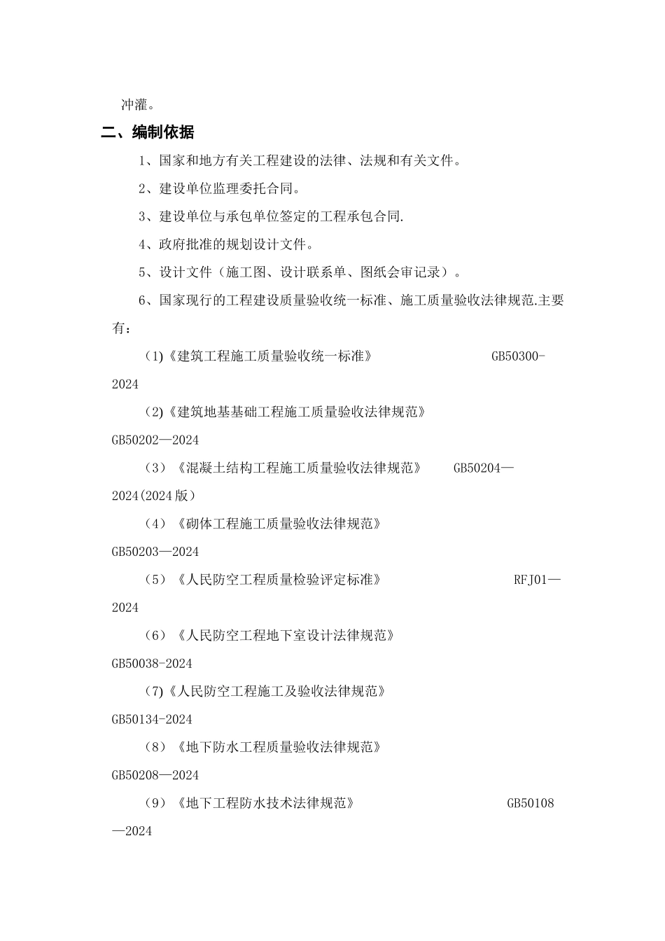 人防工程监理实施细则(新)_第3页