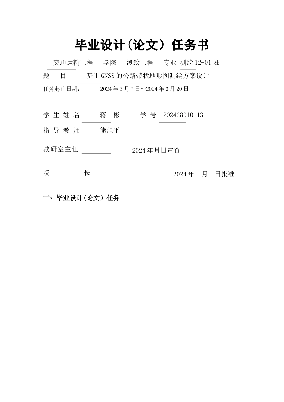 基于GNSS公路带状地形图测绘方案设计_第1页
