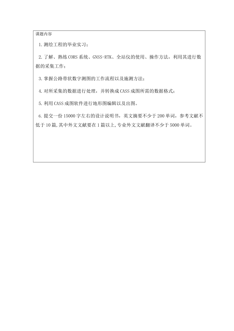 基于GNSS公路带状地形图测绘方案设计_第2页