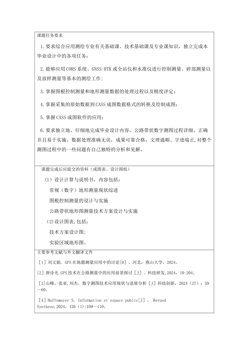 基于GNSS公路带状地形图测绘方案设计_第3页