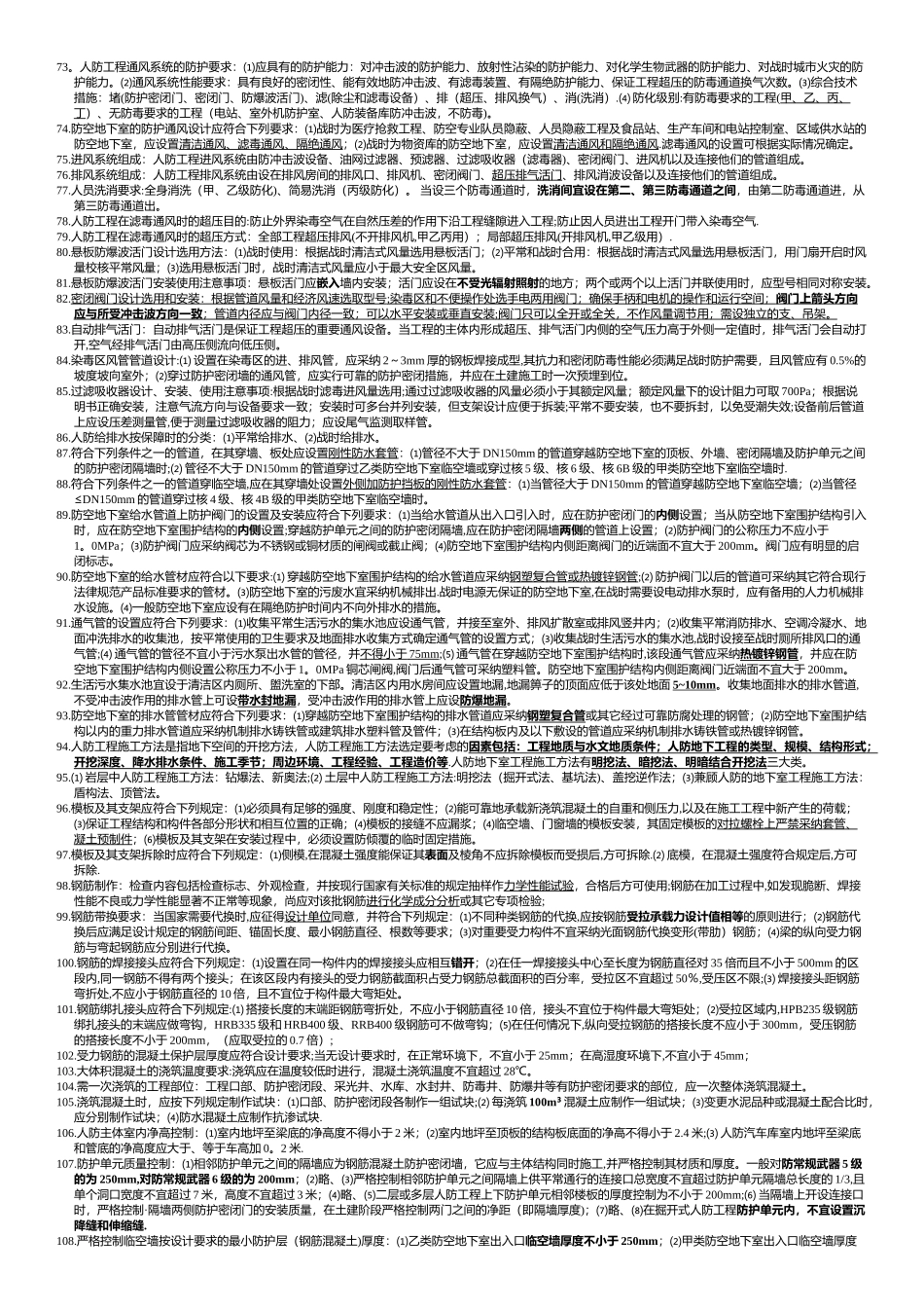 人防工程监理培训复习题_第3页