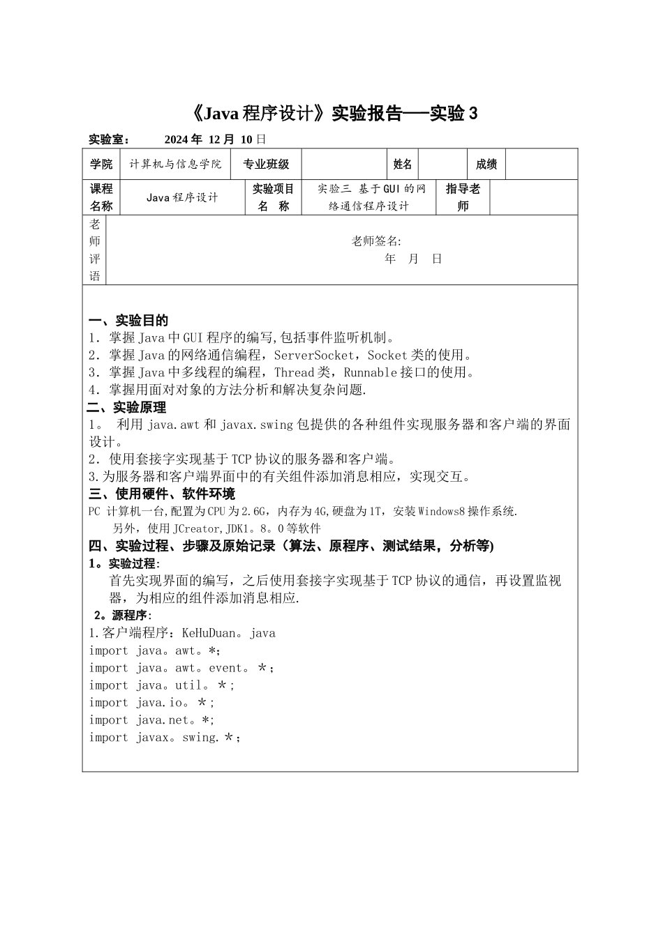 基于GUI的网络通信程序设计_第1页