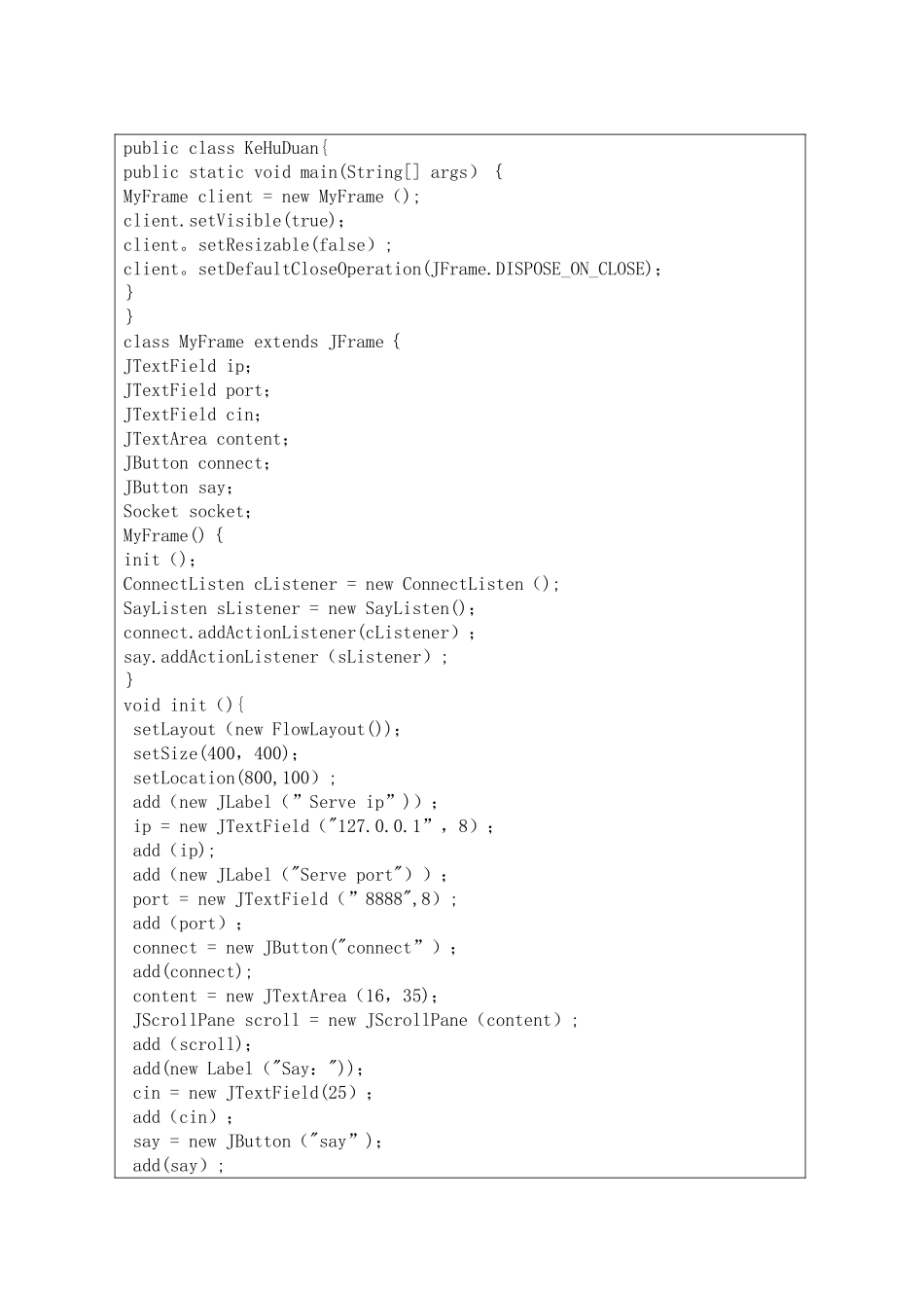 基于GUI的网络通信程序设计_第2页