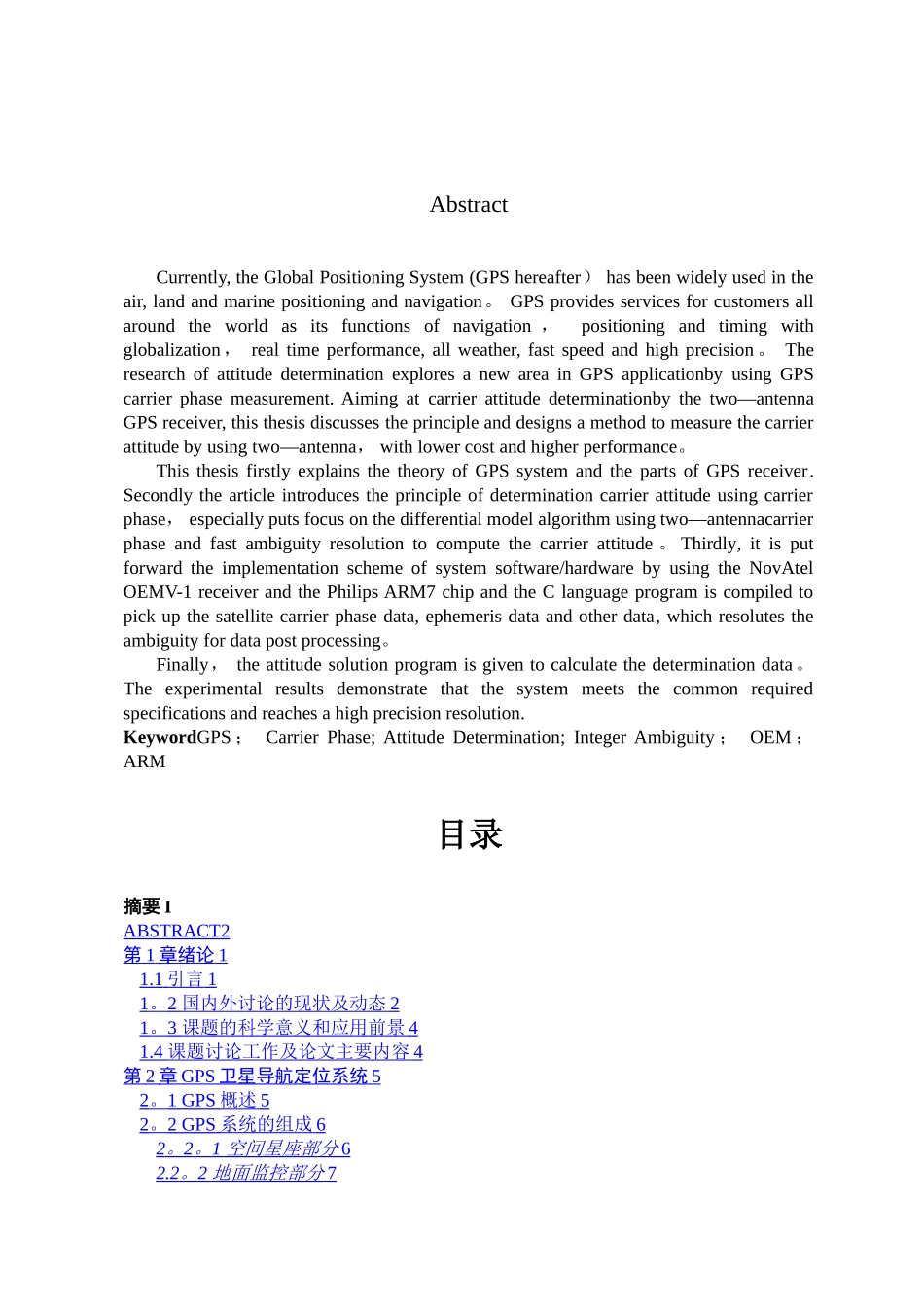 基于GPS系统的测向定位研究_第2页