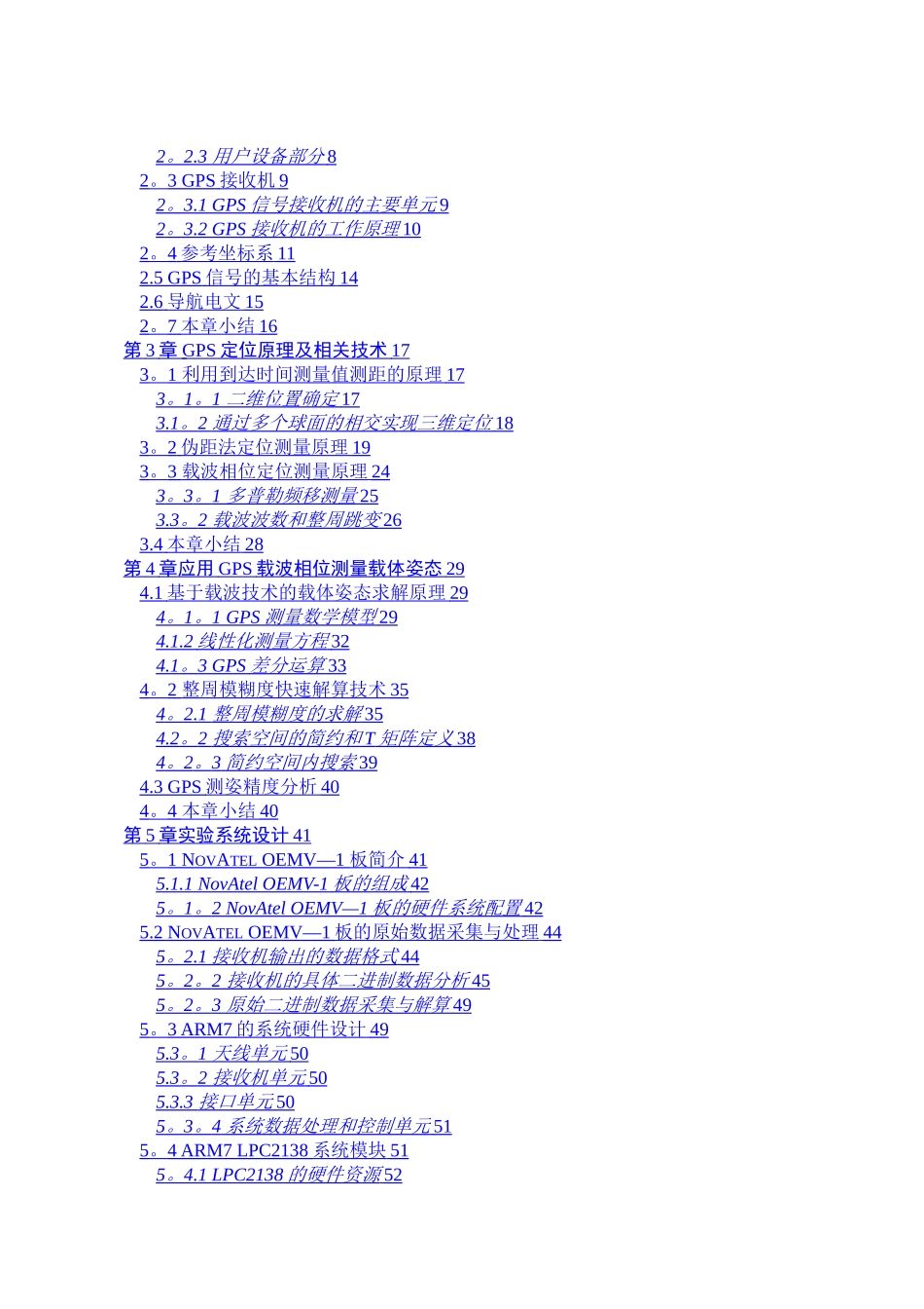 基于GPS系统的测向定位研究_第3页