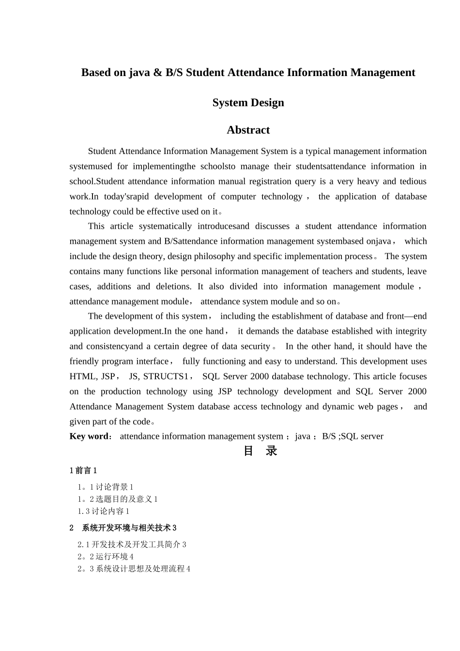 基于java学生考勤管理系统_第3页