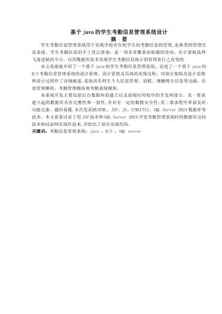 基于java学生考勤管理系统