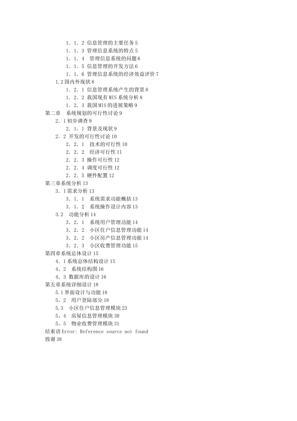 基于java小区物业管理系统_第2页