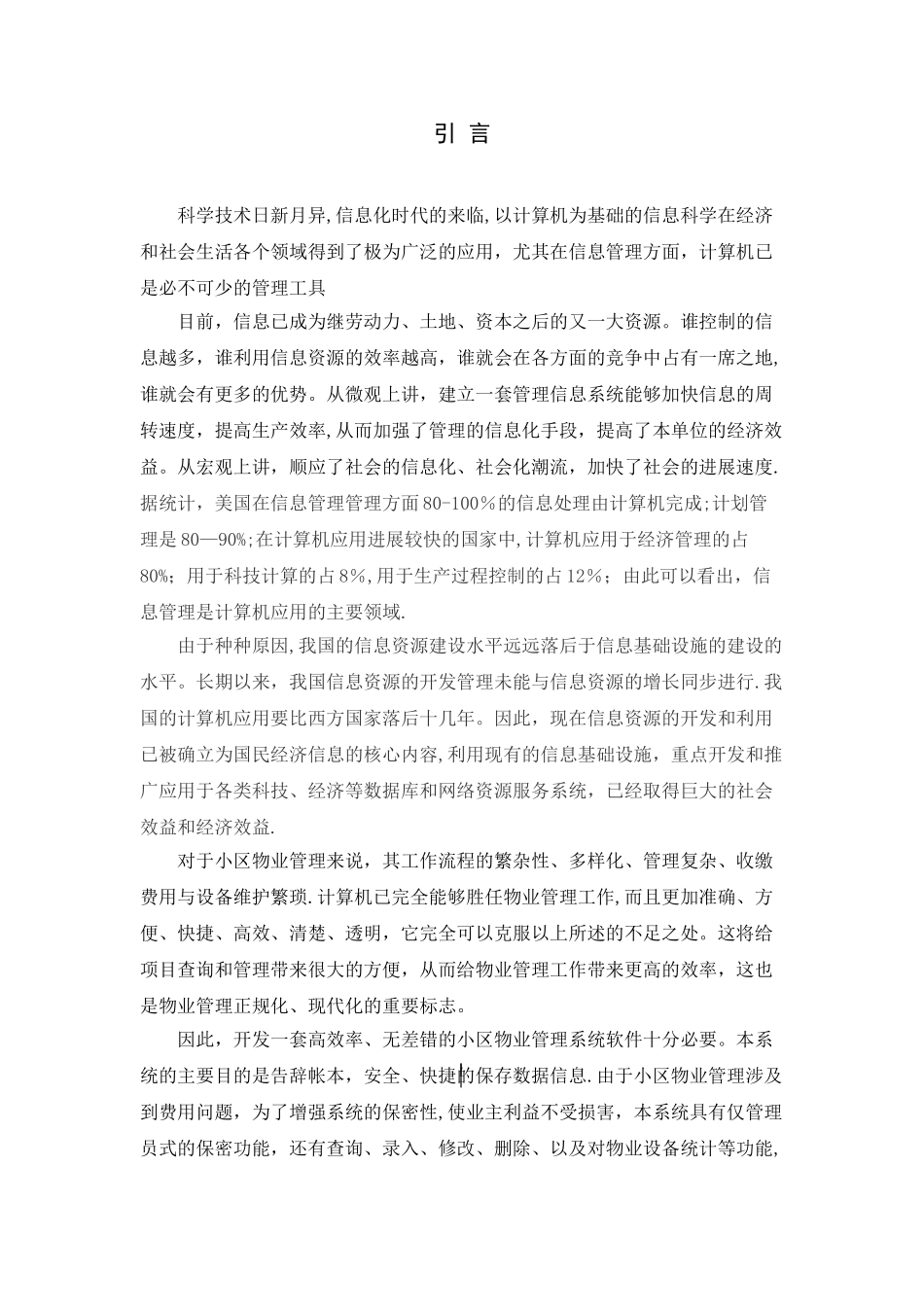 基于java小区物业管理系统_第3页