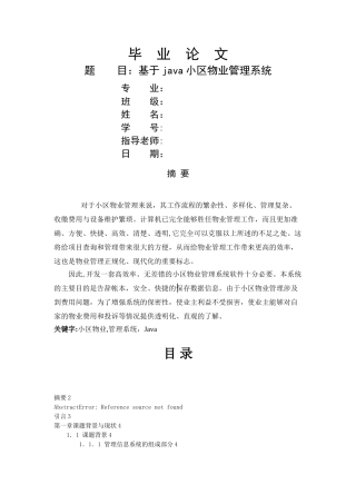 基于java小区物业管理系统