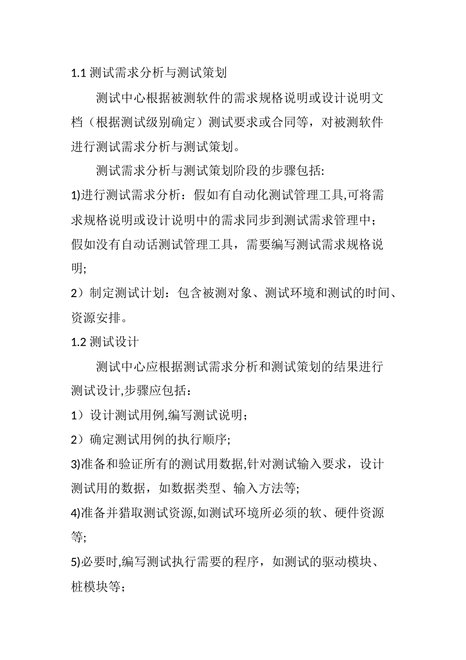 基于GJB5000A的软件测试过程的管理_第2页
