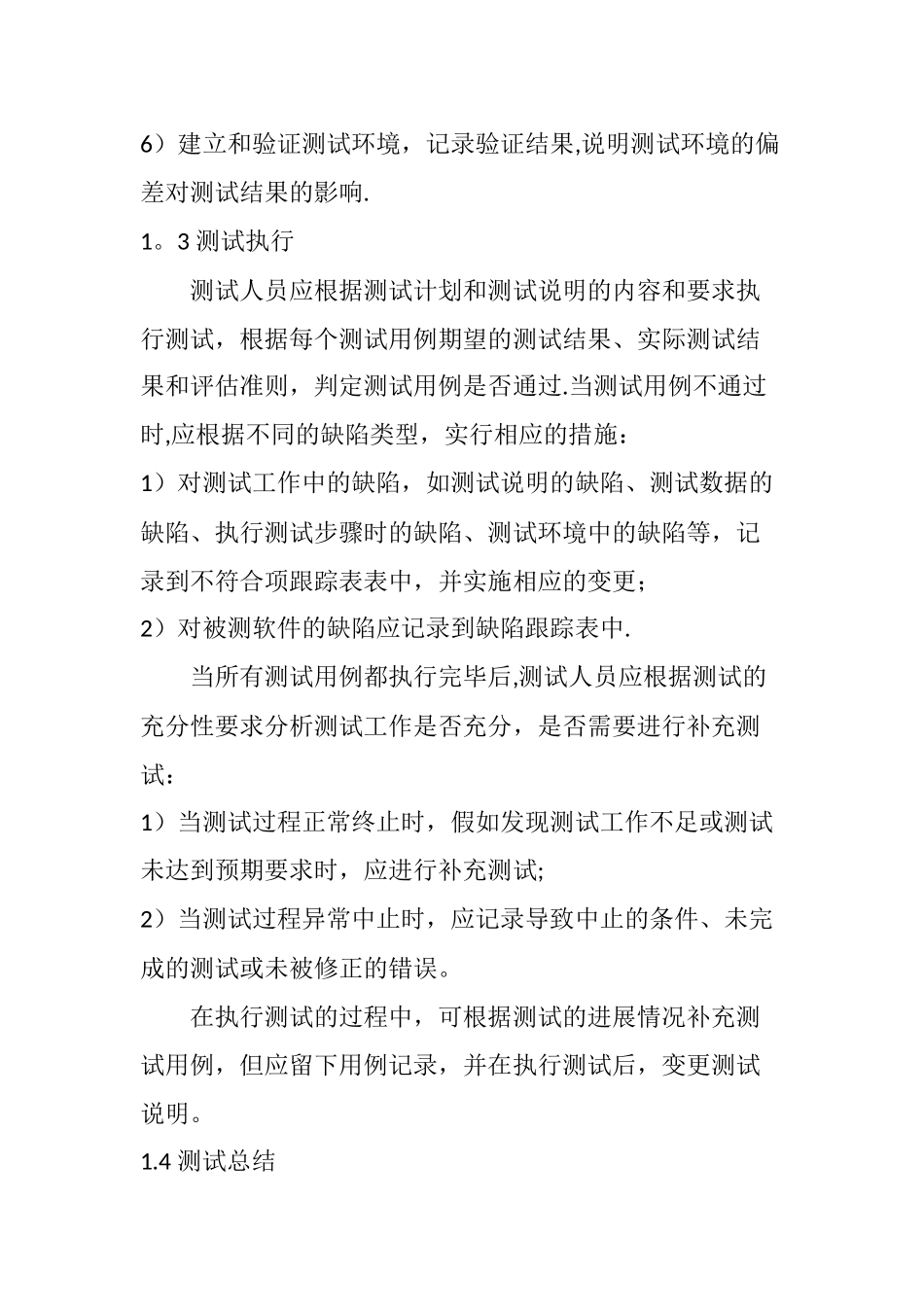 基于GJB5000A的软件测试过程的管理_第3页