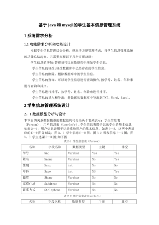 基于java和mysql的学生信息管理系统