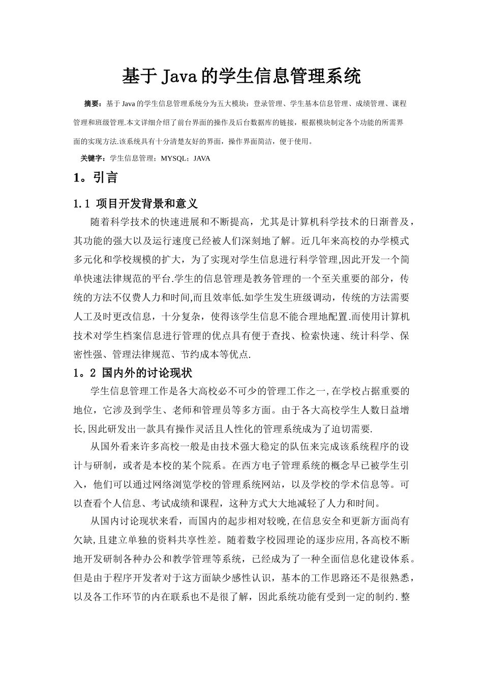 基于JAVA学生信息管理系统_第3页