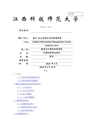 基于JAVA学生信息管理系统