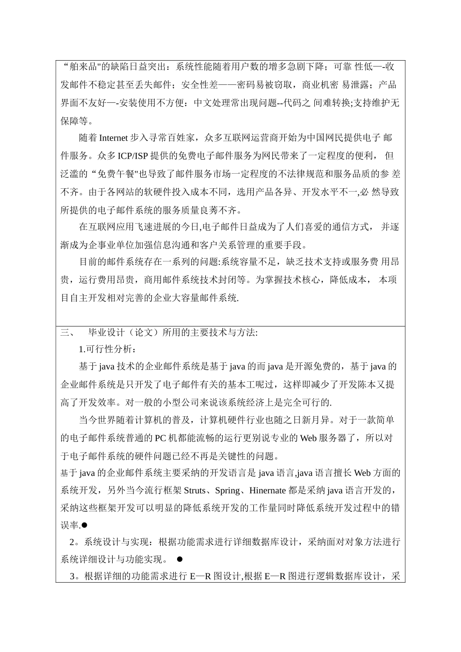 基于JAVA电子邮件接收系统的设计与实现开题报告_第2页