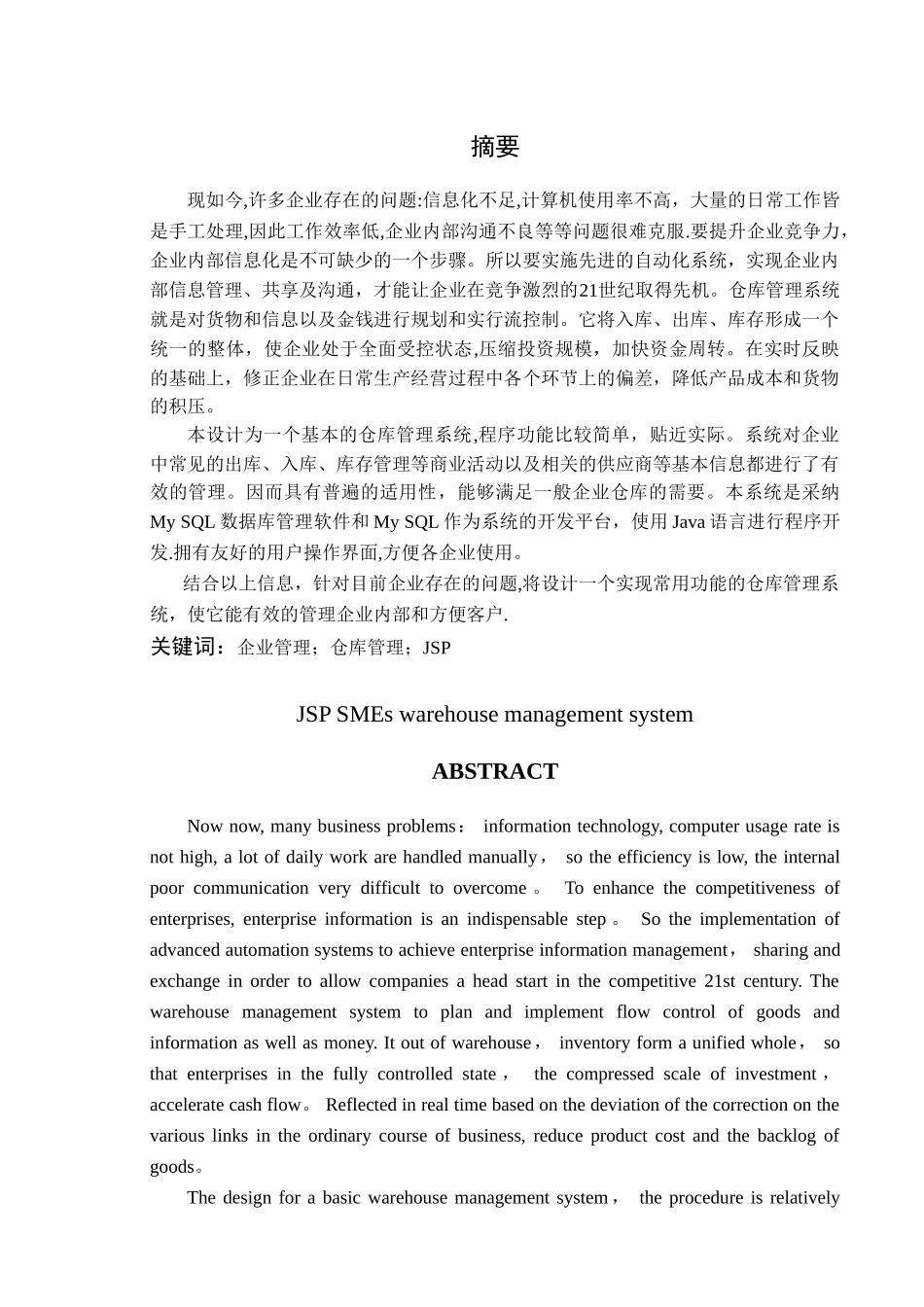 基于Java的仓库管理系统_第2页