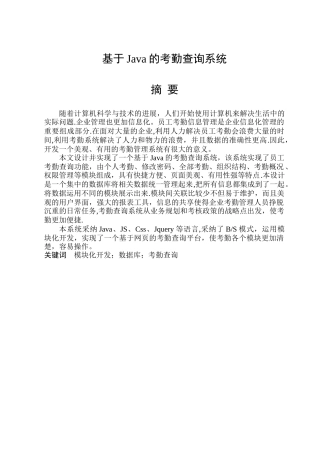 基于Java的企业考勤系统