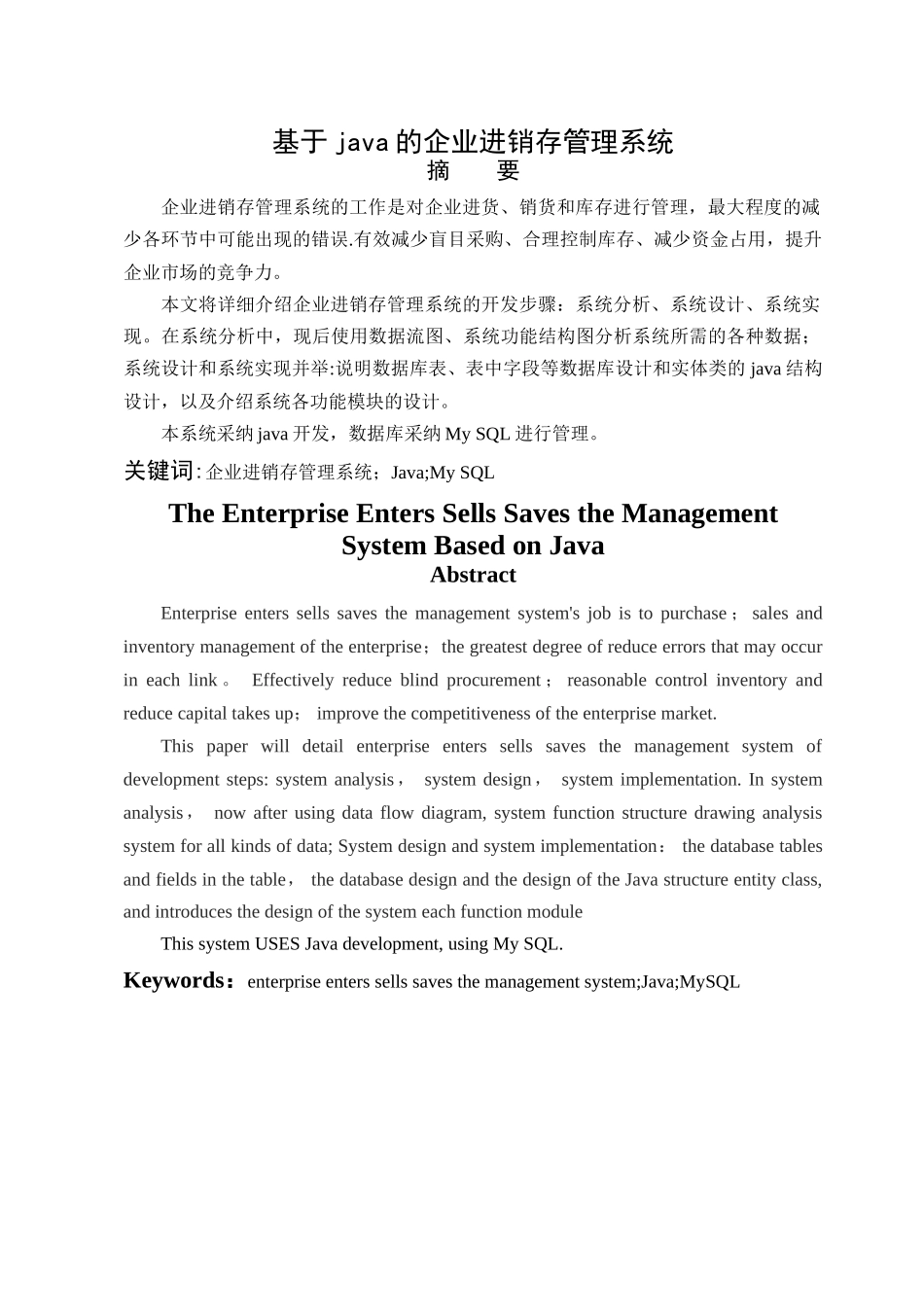 基于java的企业进销存管理系统_第2页