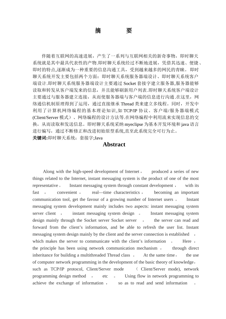 基于Java即时聊天系统的设计与实现_第2页