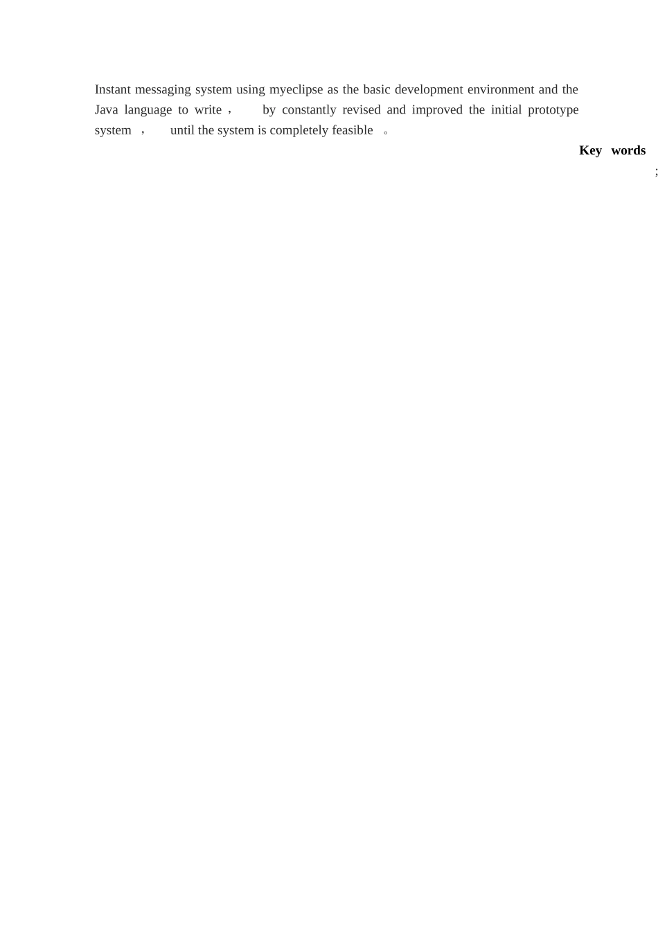 基于Java即时聊天系统的设计与实现_第3页