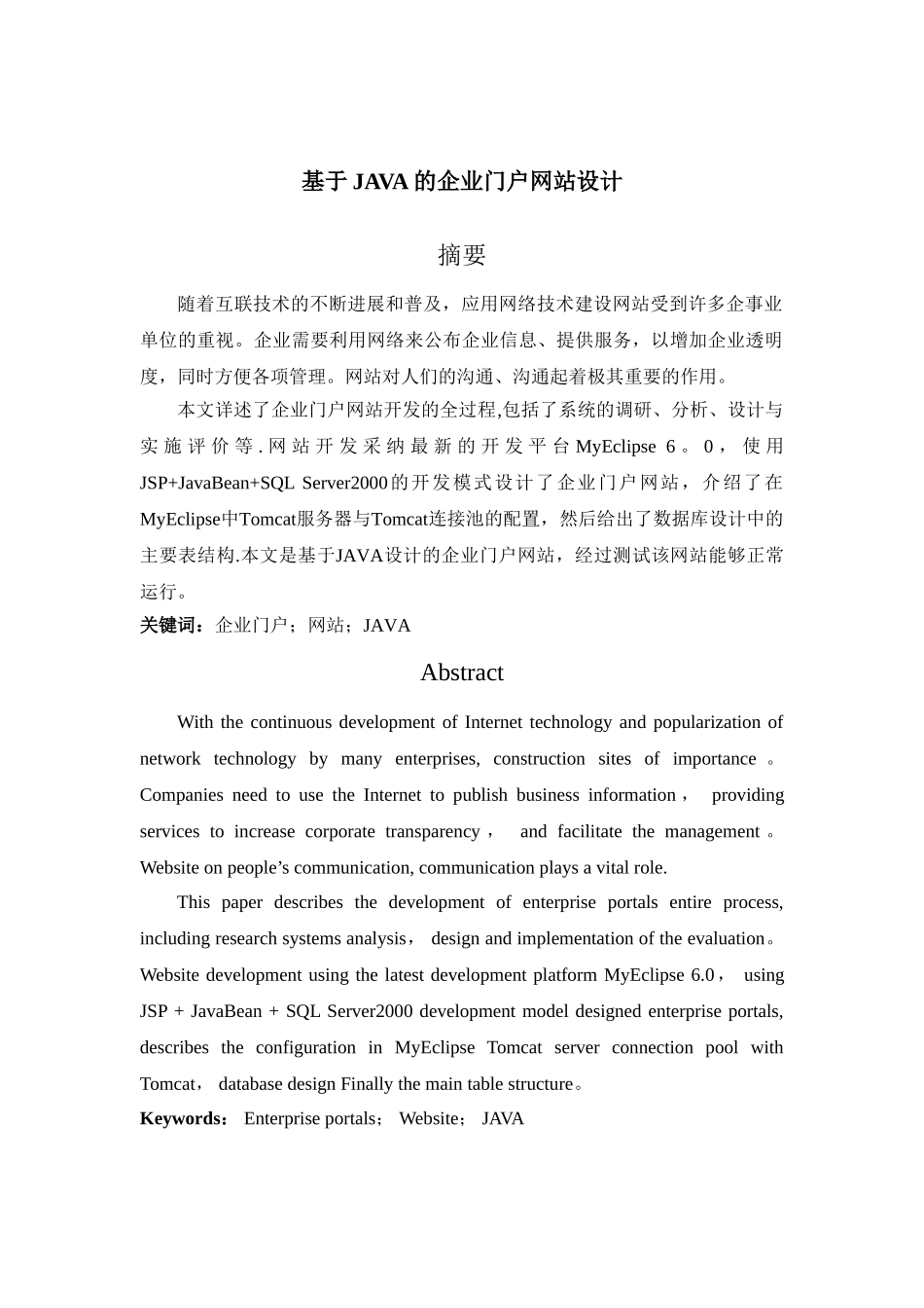 基于JAVA的企业门户网站设计_第1页