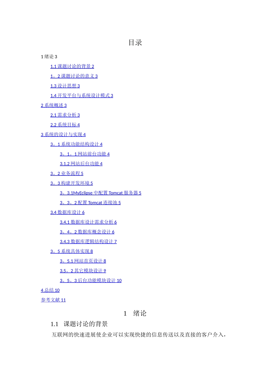 基于JAVA的企业门户网站设计_第2页