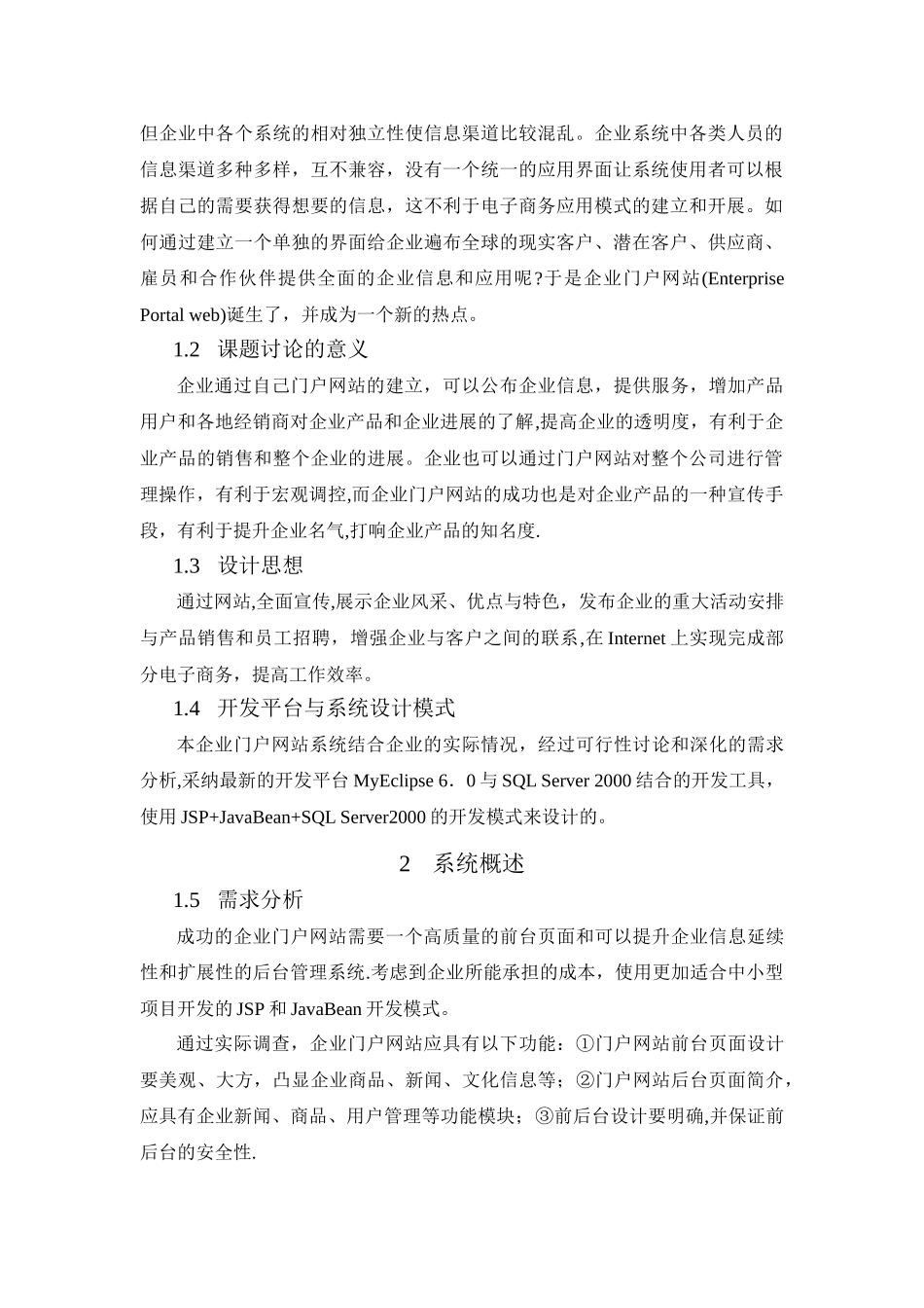 基于JAVA的企业门户网站设计_第3页