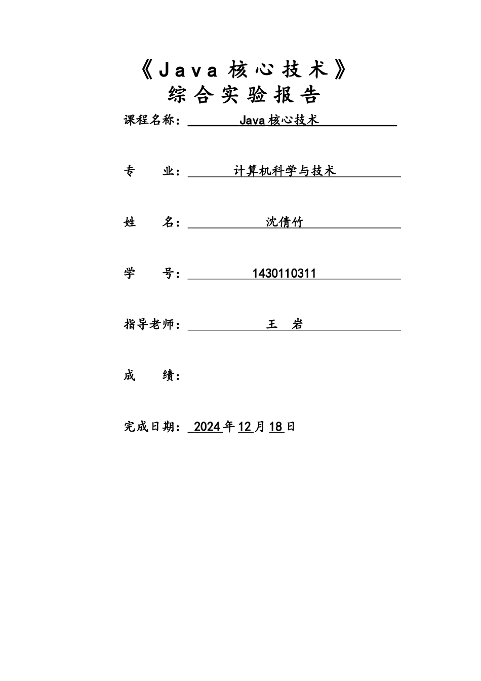 基于JAVA的图书管理系统设计_第1页