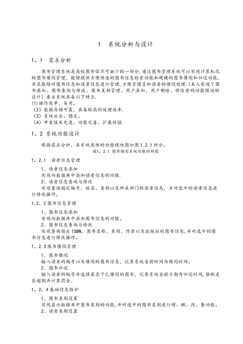 基于JAVA的图书管理系统设计_第2页