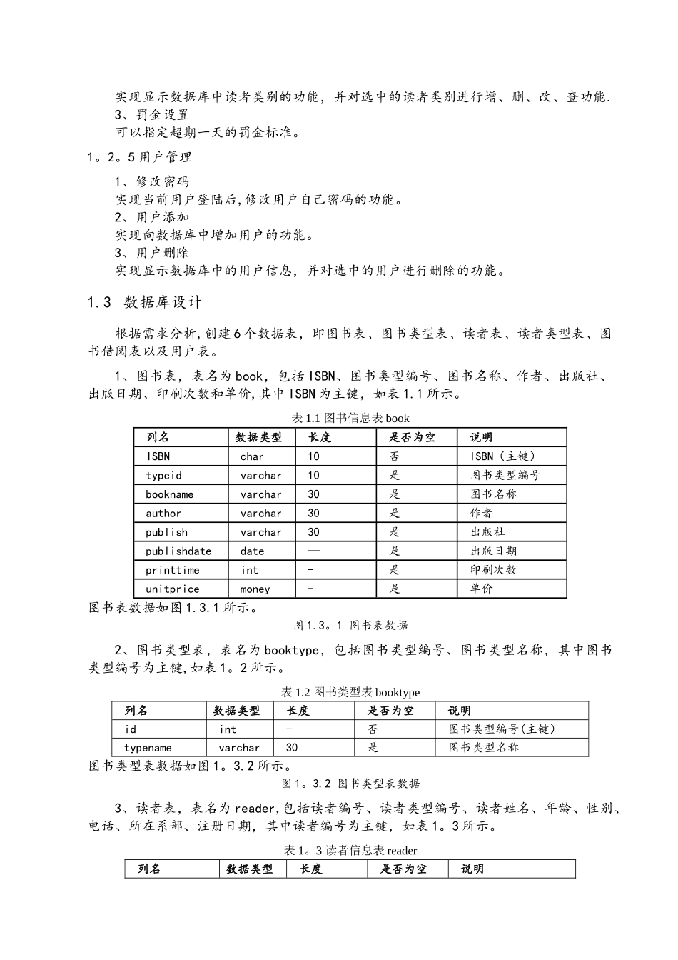基于JAVA的图书管理系统设计_第3页